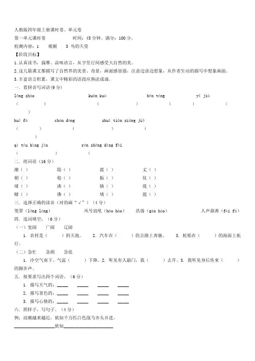 人教版四年级语文上册单元练习题一