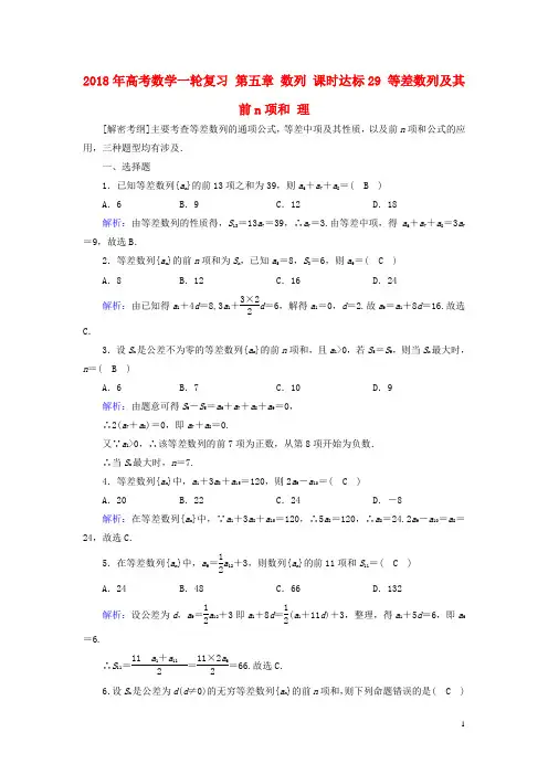 2018届人教A版        等差数列及其前n项和     理   检测卷