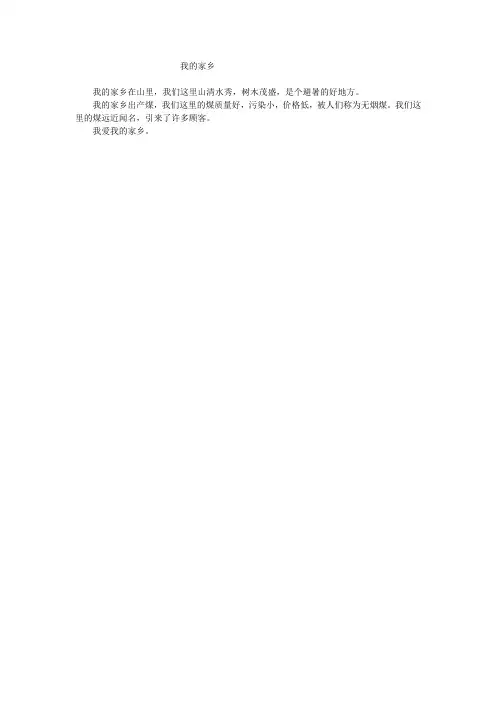 我的家乡