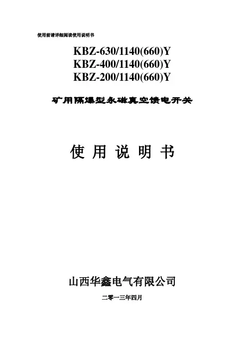 永磁真空馈电开关