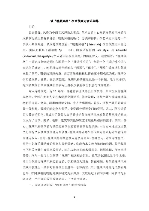 谈“晚期风格”在当代西方音乐学界