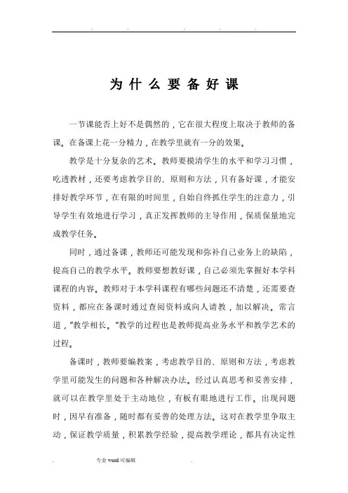 集体备课中心发言稿