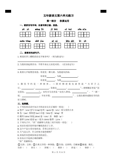 人教部编版五年级上册语文第六单元练习 (含答案)