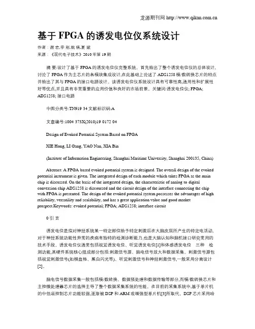 基于FPGA的诱发电位仪系统设计