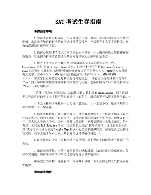 SAT考试生存指南-1