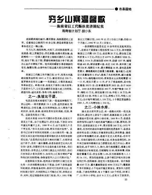 穷乡山寨温馨歌——海南省以工代赈扶贫济困纪实
