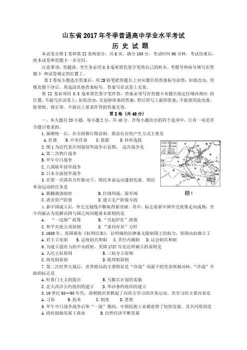 山东省2017年冬季普通高中学业水平考试历史试题