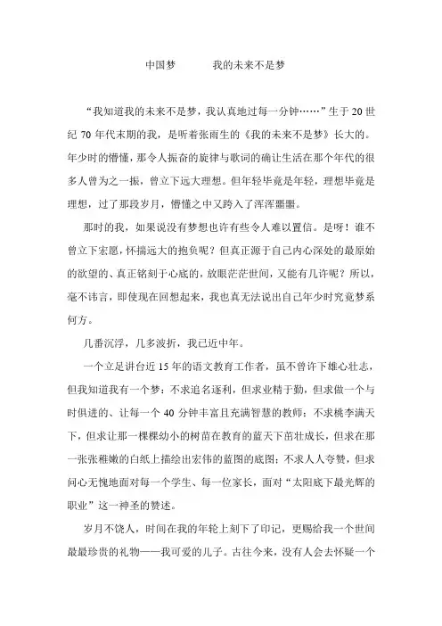 中国梦       我的未来不是梦