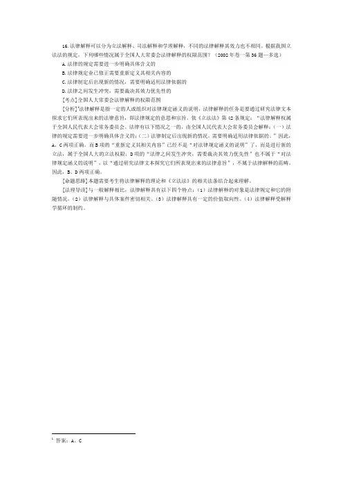 司法考试历年真题及答案解析：法理学(16) 附答案解析