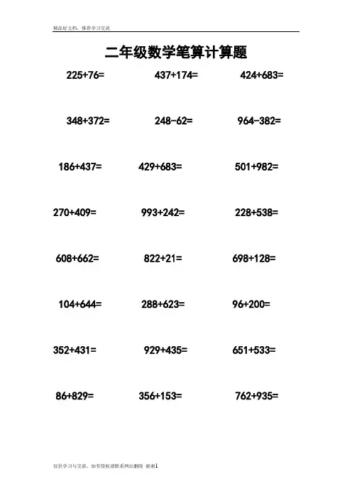最新二年级下册笔算数学题10375