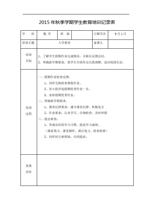 学生教育培训记录表