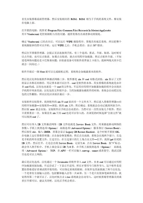 首先安装黑莓桌面管理器