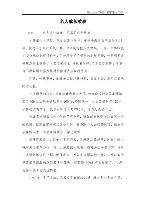 名人成长故事