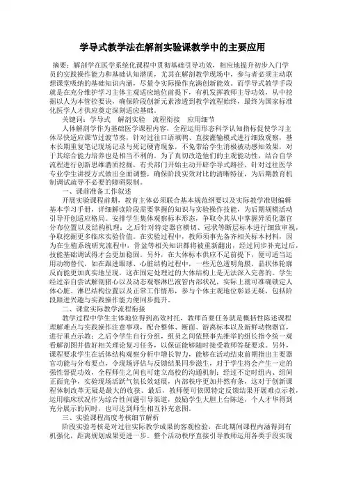 学导式教学法在解剖实验课教学中的主要应用