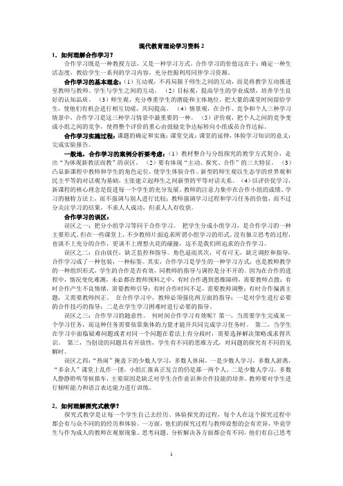 现代教育理论学习材料2
