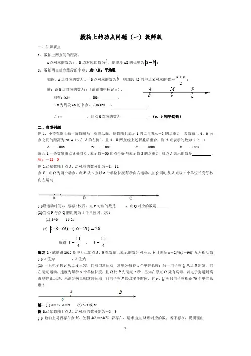 数轴上的动点问题(一)教师版1
