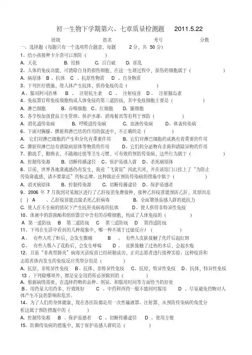 七年级生物下册第六、七章测试题