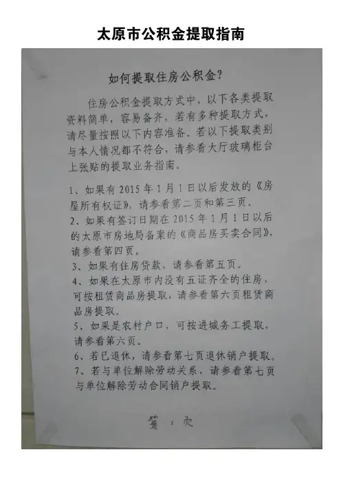 太原市公积金提取指南