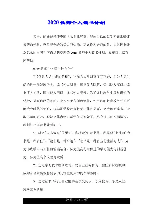 2020教师个人读书计划.doc