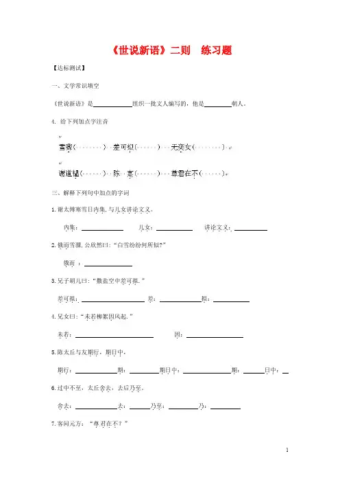 人教部编版七年级语文上册 8《世说新语》二则 同步练习题 (3)