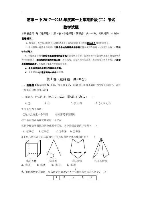 广东省揭阳市惠来县第一中学高一上学期第二次阶段考试数学试题