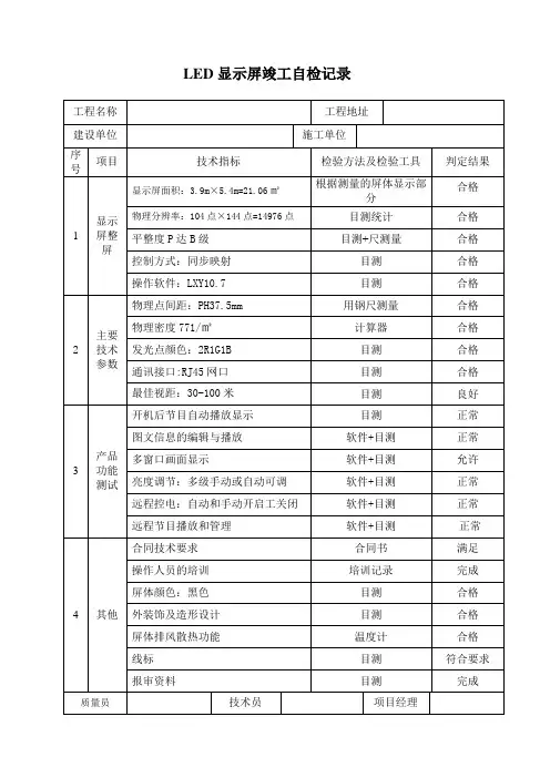 LED显示屏工程自检报告