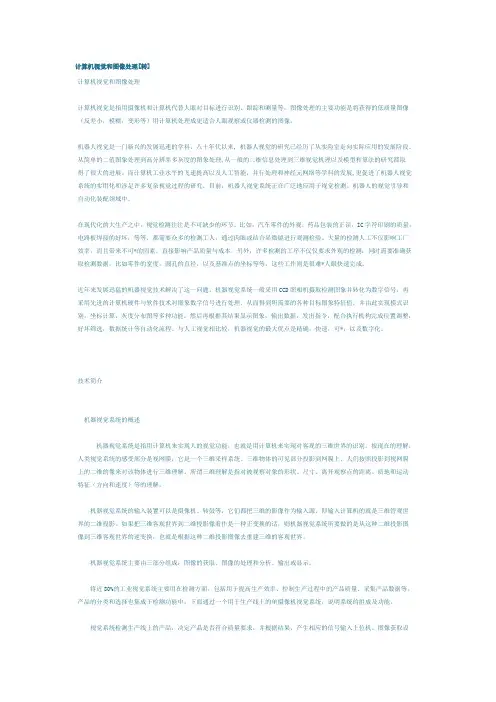 计算机视觉和图像处理
