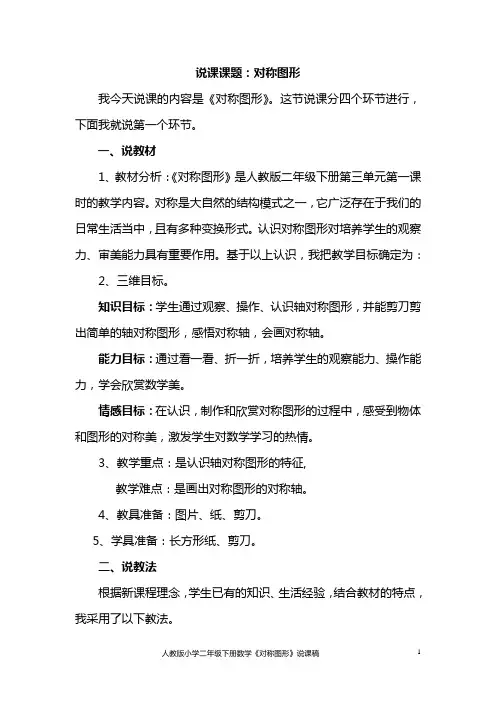 对称图形说课稿