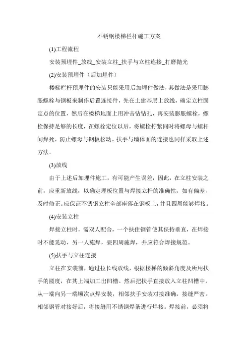 不锈钢楼梯栏杆施工工艺