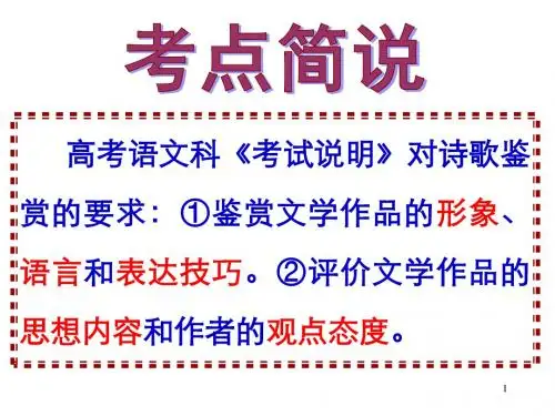 最新2019届高考语文诗歌鉴赏专题复习