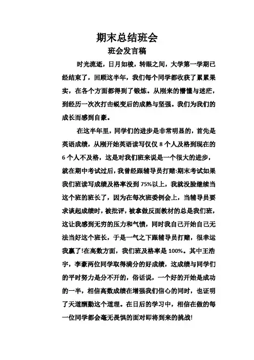 期末总结班会