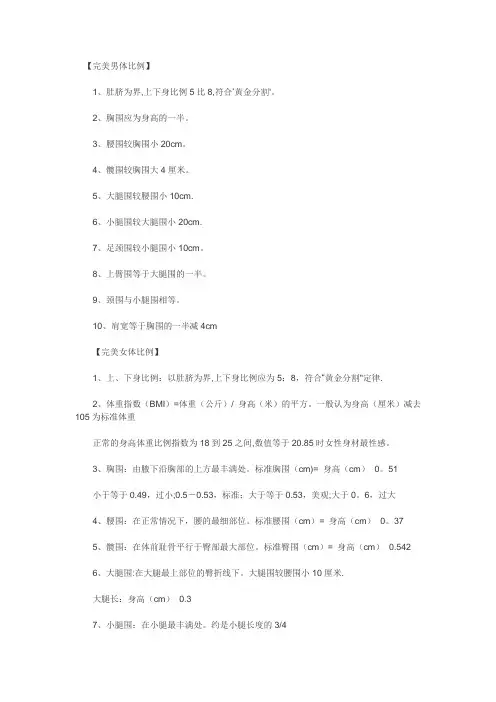 人体的标准比例 2