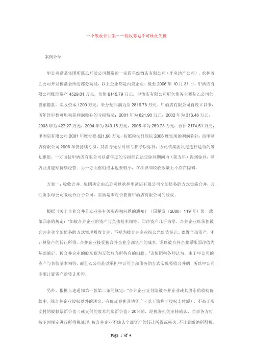 吸收合并案例(1)