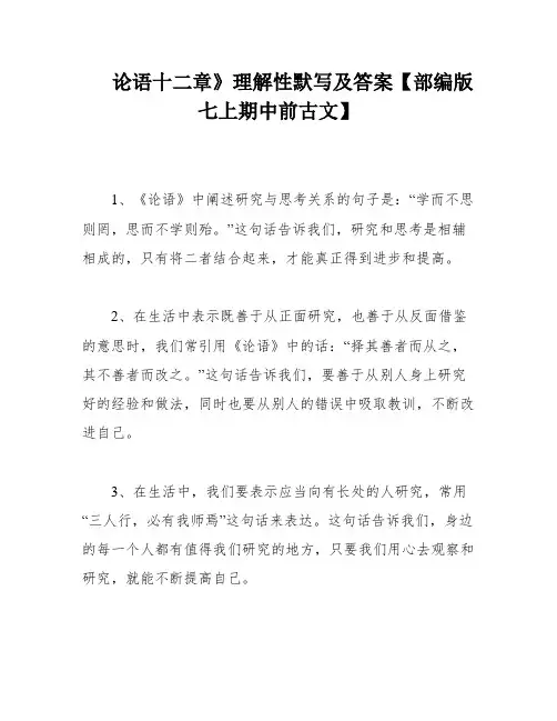 论语十二章》理解性默写及答案【部编版七上期中前古文】