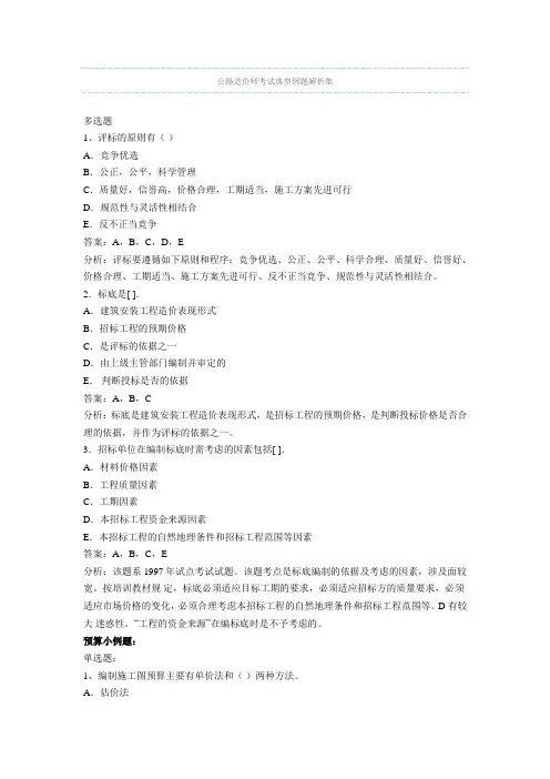 公路工程造价师考试典型试题