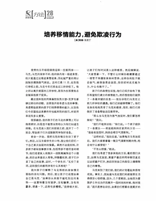 培养移情能力,避免欺凌行为