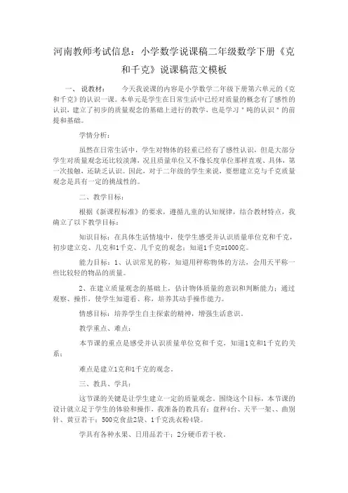 小学数学说课稿二年级数学下册《克和千克》说课稿范文模板