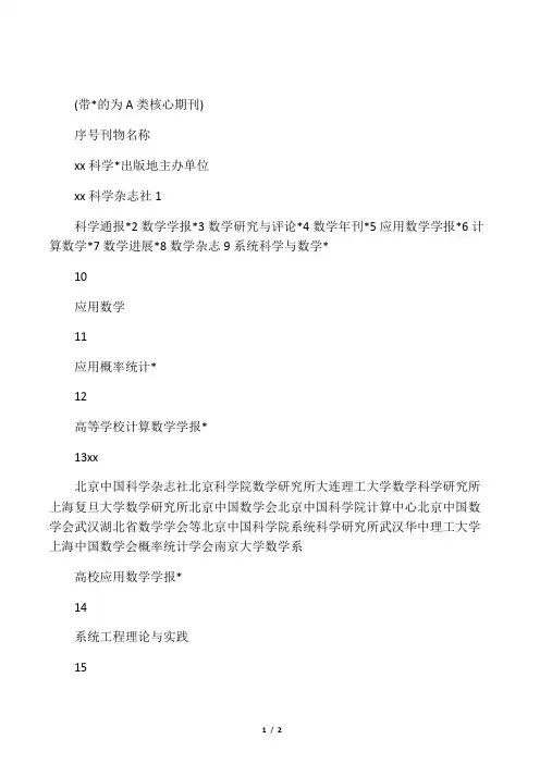 数学类中文核心期刊