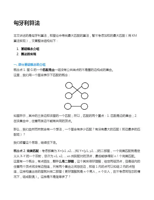 匈牙利算法 2