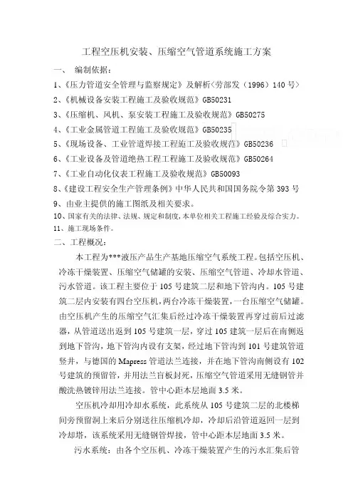空压机及管道安装施工方案