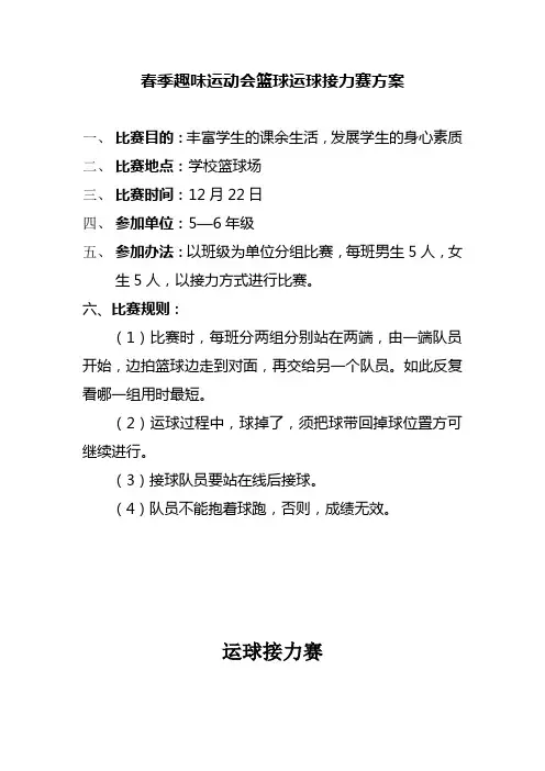 运球接力比赛规则