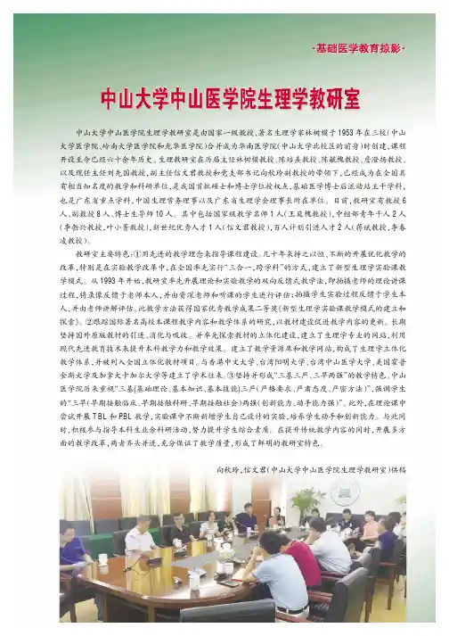 中山大学中山医学院生理学教研室