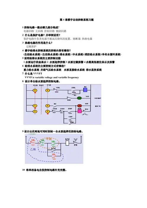 楼与自动化第4章 习题答案(仅供参考)
