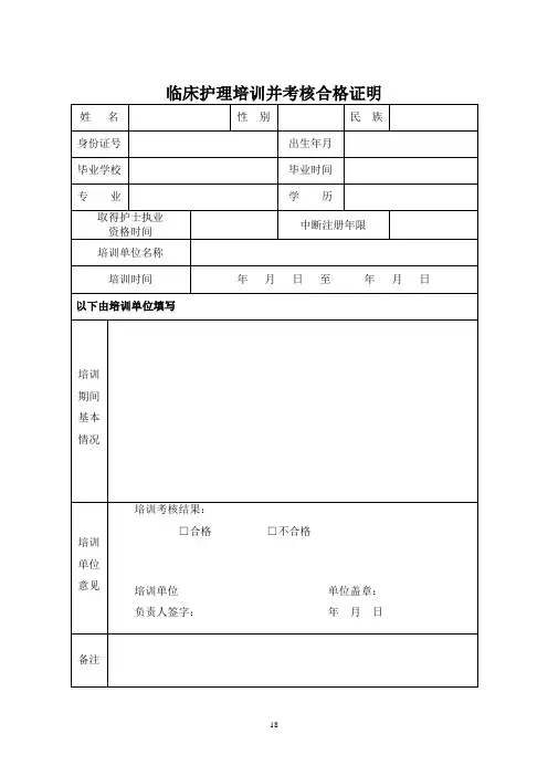 临床护理培训并考核合格证明 (1)