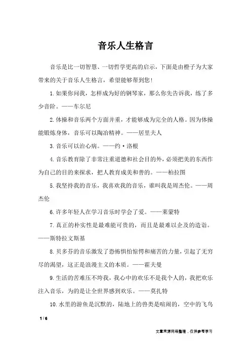 音乐人生格言_格言