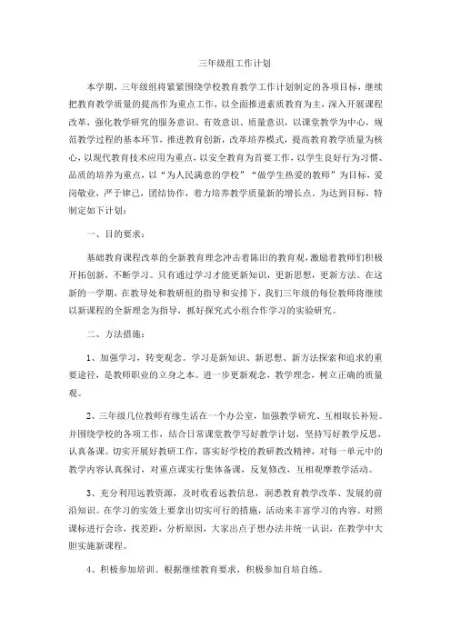 三年级组工作计划计划