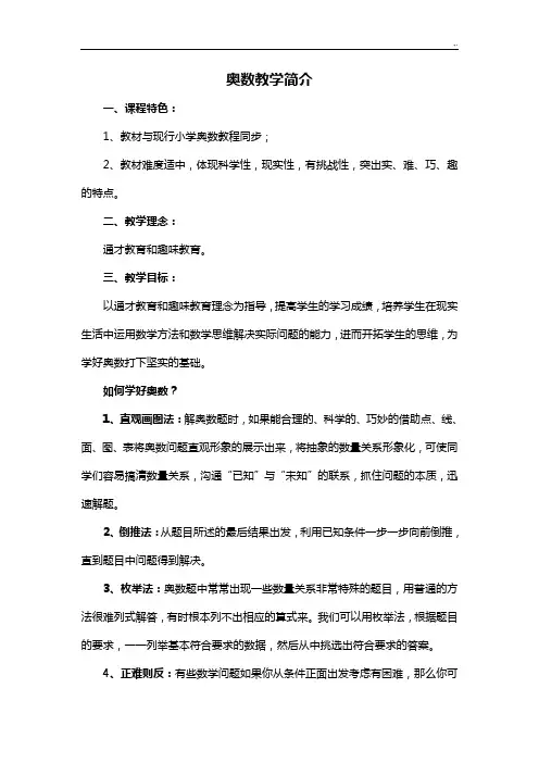 小学奥数系统总复习资料