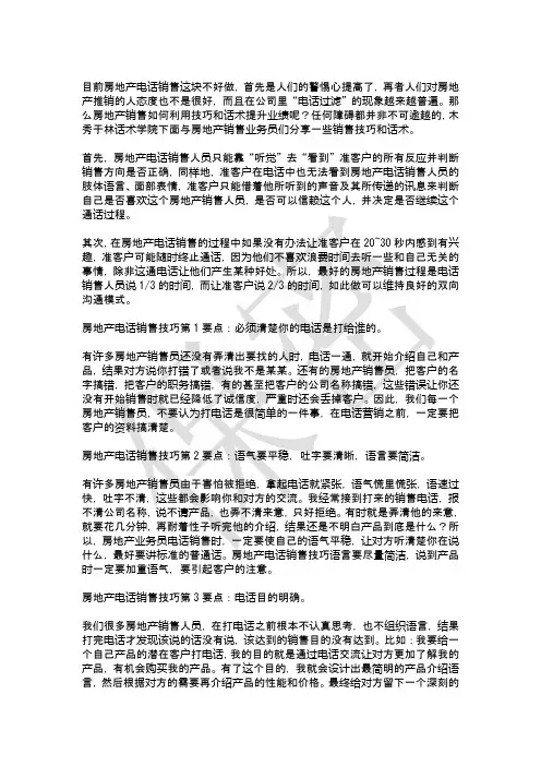 3-3房地产电话销售技巧和话术
