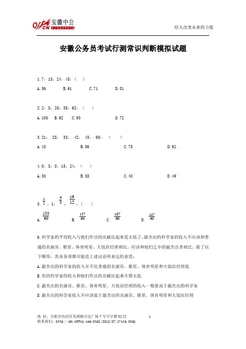 安徽公务员考试行测常识判断模拟试题25