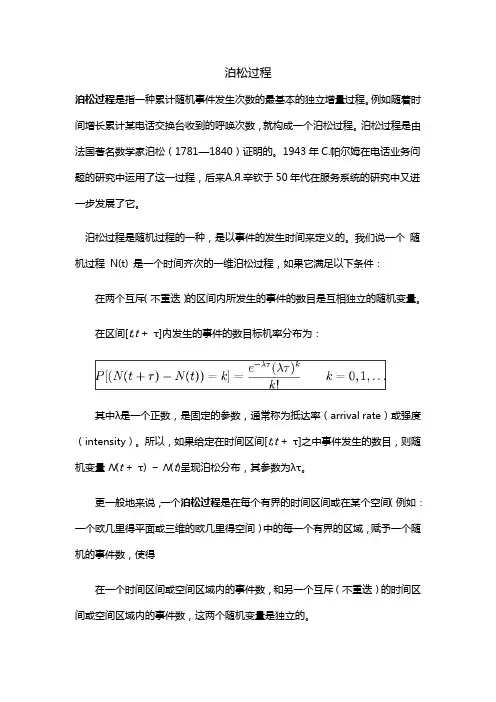 泊松过程 2